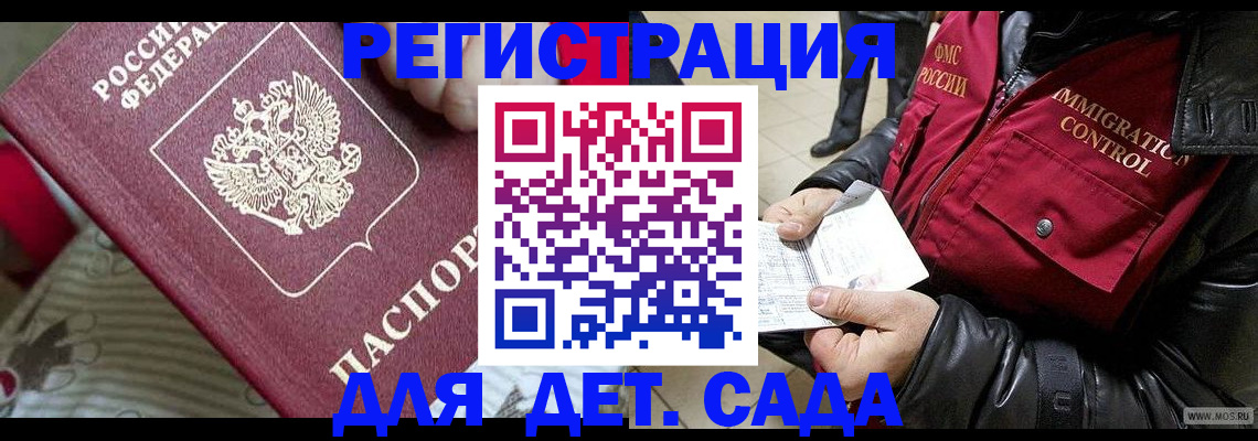 прописка ребенка в Мурманске