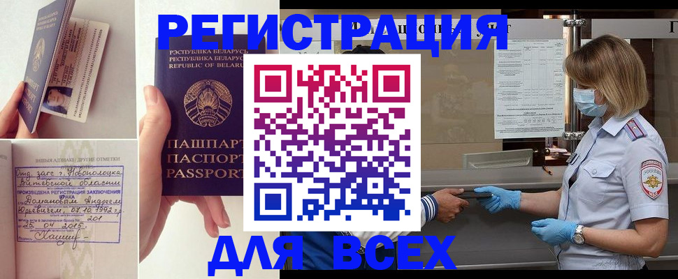временная регистрация купить в Мурманске