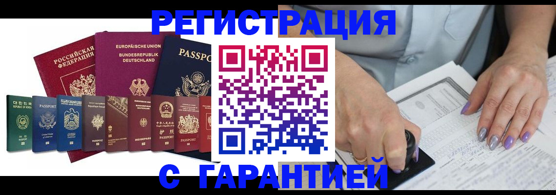 прописка в Мурманске