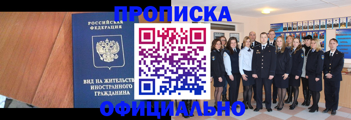 временная регистрация адрес в Мурманске